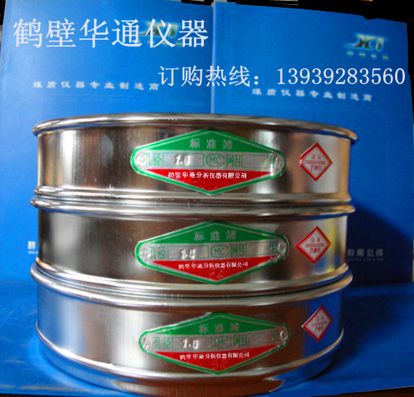 煤樣圓孔篩 粘結(jié)指數(shù)篩